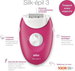 Эпилятор Braun SILK-EPIL 3 SE 3-276 (67145)