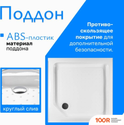 Душевой поддон Saniteco Т002 (90Х90) (62030)