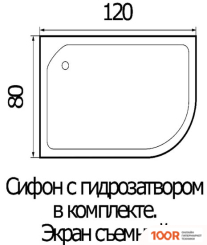 Душевой поддон River WEMOR 120/80/24 R (61958)