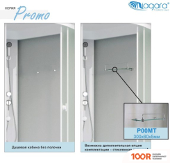 Niagara PROMO P120/80/26R/MT 120X80X215 (57515)