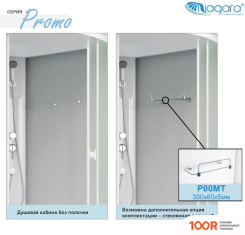 Niagara PROMO P100/80/40R/MT/BK 100X80X195 (57502)