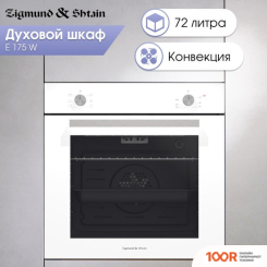 Духовой шкаф Zigmund & Shtain E 175 W (49654)