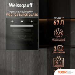 Духовой шкаф Weissgauff WGO 706 BLACK GLASS (49542)