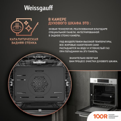 Духовой шкаф Weissgauff WGO 702 WHITE GLASS (49541)
