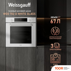 Духовой шкаф Weissgauff WGO 702 WHITE GLASS (49541)