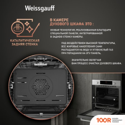 Духовой шкаф Weissgauff WGO 700 D INOX (49539)