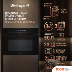 Духовой шкаф Weissgauff OEMS 459 PDB (49537)