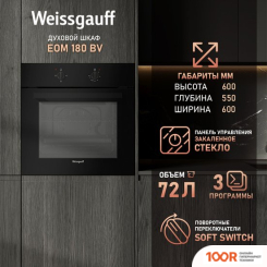 Духовой шкаф Weissgauff EOM 180 BV (49436)