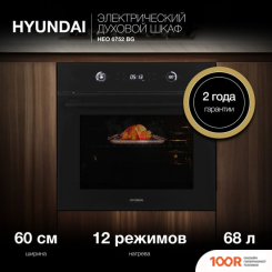Духовой шкаф Hyundai HEO 6752 BG (47679)