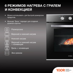 Духовой шкаф Hyundai HEO 6634 IX (47657)