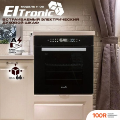 Духовой шкаф Eltronic 11-09 (46890)