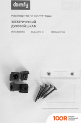 Духовой шкаф Domfy DM6642EO BG (46714)