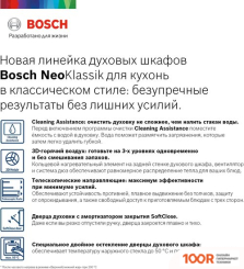 Духовой шкаф Bosch HBJN10YB0R (46350)