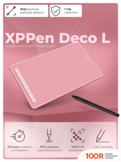 Графический планшет XP-Pen DECO L (РОЗОВЫЙ) (45815)
