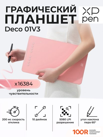 Графический планшет XP-Pen DECO 01 V3 (РОЗОВЫЙ) (45803)