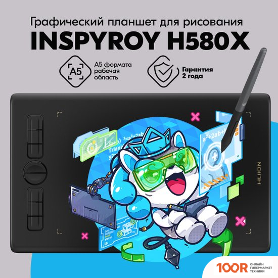 Графический планшет Huion INSPIROY H580X (ЧЕРНЫЙ) (45716)