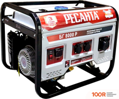 Генератор Ресанта БГ 8000 Р (45424)