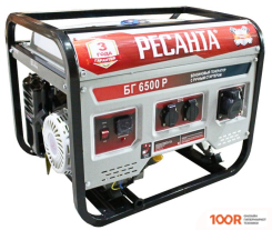 Генератор Ресанта БГ 6500 Р (45422)