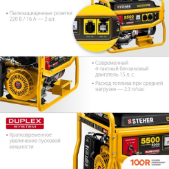 Генератор Steher GS-6500Е (45287)
