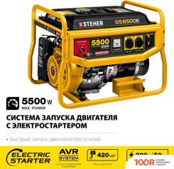 Генератор Steher GS-6500Е (45287)