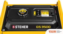 Генератор Steher GS-3500 (45284)