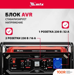 Генератор MTX RS-7000 (45210)