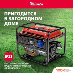 Генератор MTX RS-7000 (45210)