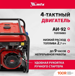Генератор MTX RS-7000 (45210)