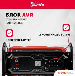 Генератор MTX RS-4000E (45209)