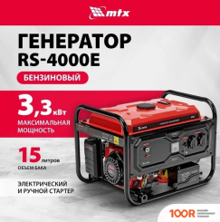 Генератор MTX RS-4000E (45209)