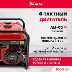 Генератор MTX RS-4000E (45209)