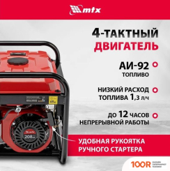 Генератор MTX RS-4000 (45208)