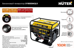 Генератор Huter DY8000MQLX (45086)