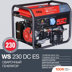 Генератор Fubag WS 230 DC ES 646247 (45046)