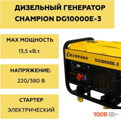 Генератор Champion DG10000E-3 (44780)