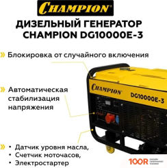 Генератор Champion DG10000E-3 (44780)