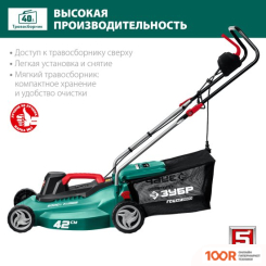 Газонокосилка Зубр МАСТЕР ГСЦ-42-2000 (44456)