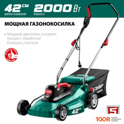 Газонокосилка Зубр МАСТЕР ГСЦ-42-2000 (44456)