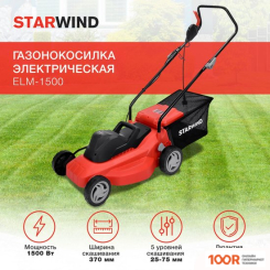 Газонокосилка StarWind ELM-1500 (44170)