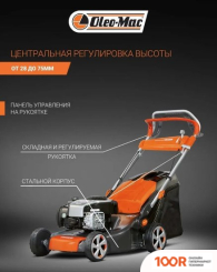Газонокосилка Oleo-Mac G 48 TBX COMFORT PLUS (44011)