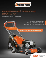 Газонокосилка Oleo-Mac G 48 TBX COMFORT PLUS (44011)