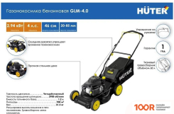Газонокосилка Huter GLM-4.0 T (43787)