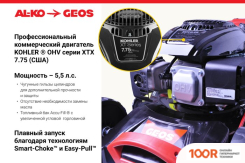 Газонокосилка Geos CLASSIC 51 SP-K PLUS 213162 (43628)