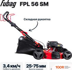 Газонокосилка Fubag FPL 56 SM 46295 (43581)