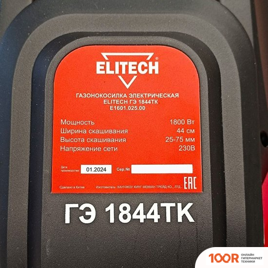 Газонокосилка ELITECH ГЭ 1844ТК (43504)