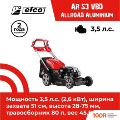 Газонокосилка Efco AR 53 VBD ALLROAD ALUMINIUM (43404)
