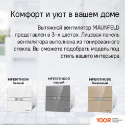 MAUNFELD MFE10THGW (42860)