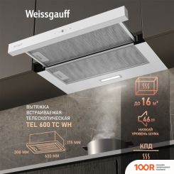 Кухонная вытяжка Weissgauff TEL 600 TC WH (41272)