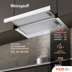 Кухонная вытяжка Weissgauff TEL 06 2M WH (41254)