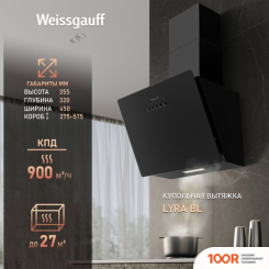 Кухонная вытяжка Weissgauff LYRA BL (41220)